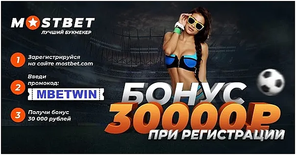 MOSTBET казино - получите бонус на первый депозит MOSTBET казино - получите бонус на первый депозит